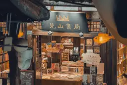 Que lire avant de partir en Chine – Devanture en bois illuminée d’une librairie traditionnelle chinoise.